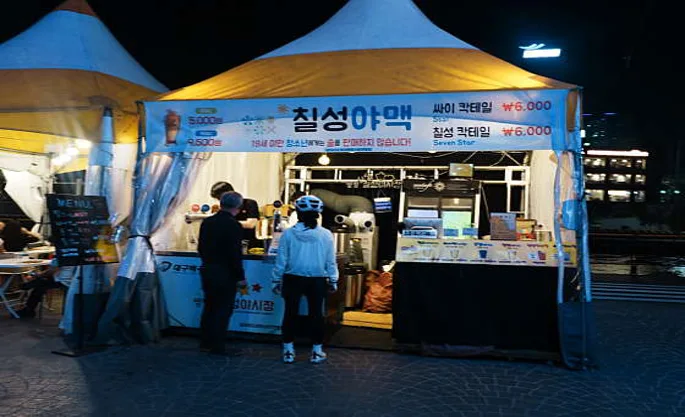 칠성야시장