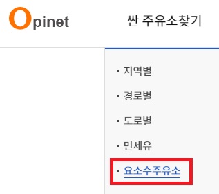 요소수-판매-주유소-찾는-방법1