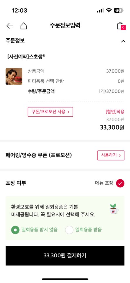 투썸플레이스 케이크 3. 프로모션 선택