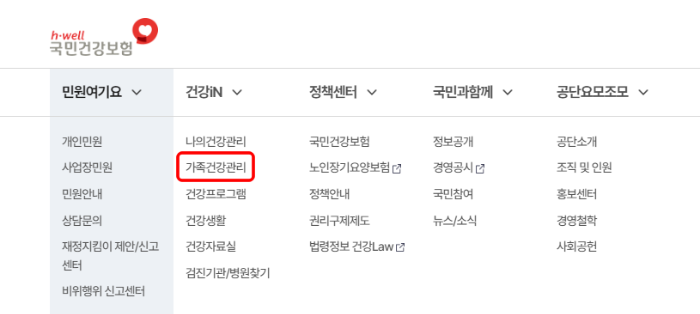 가족건강관리-클릭