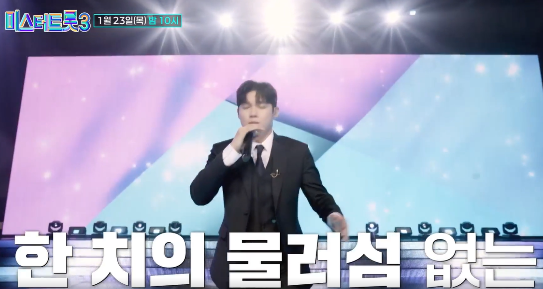 미스터트롯3 투표하기