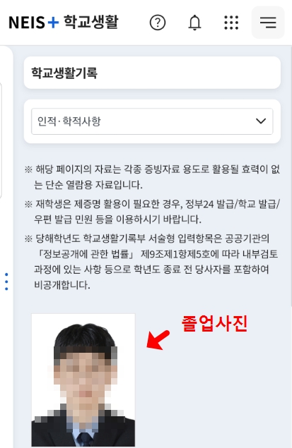나이스플러스 졸사 확인하는 방법