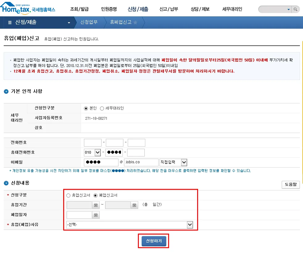 사업자 폐업 절차 완벽 총정리 이렇게 안 하면 세금 폭탄 맞게 됩니다_2