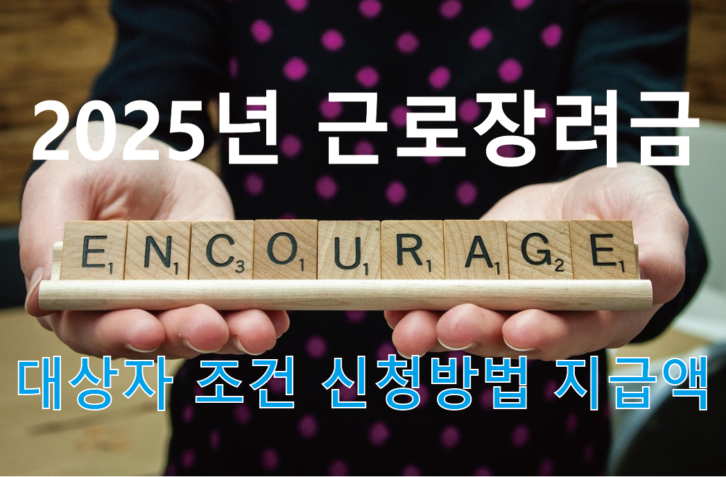 근로장려금 신청 관련 사진