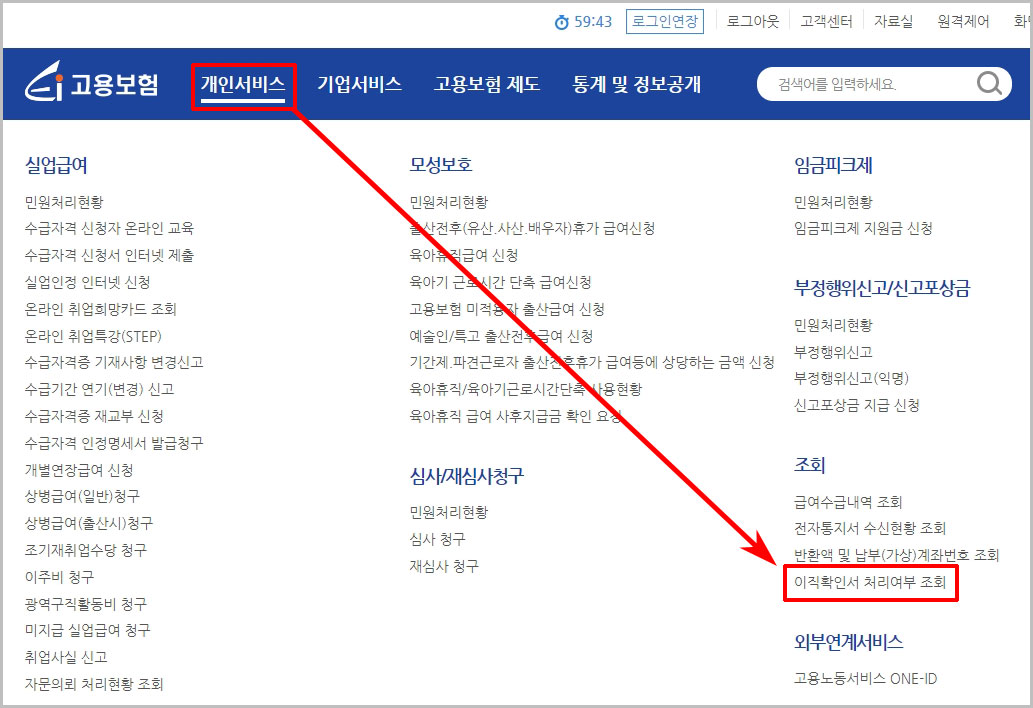 이직확인서 처리여부 조회