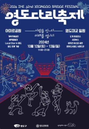 2024-부산-축제-일정-10월-총정리-18