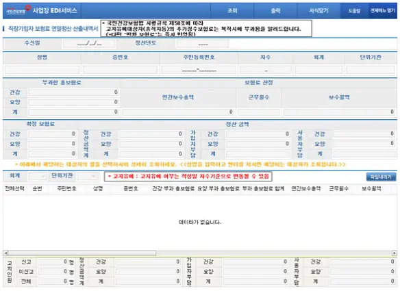 건강보험료-연말정산-간소화