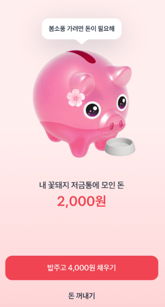 토스 꽃돼지 이벤트