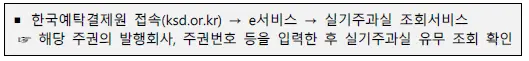 예탁결제원-실기주과실