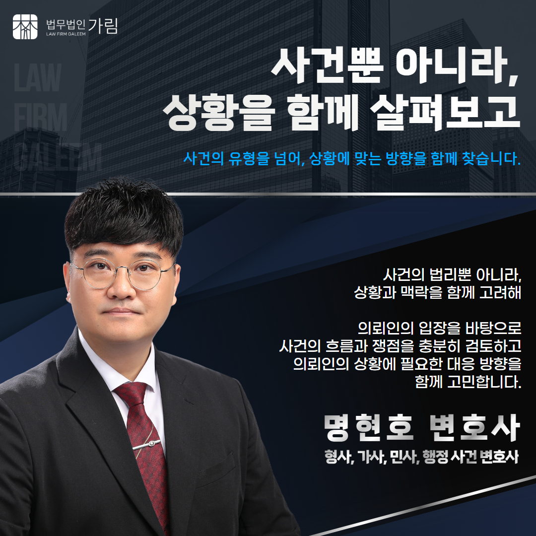 가사사건법률상담