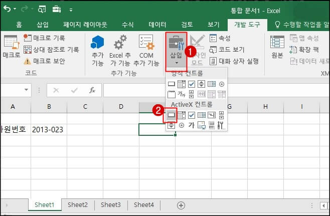 버튼 컨트롤 삽입