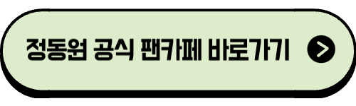 트로트 가수 정동원의 모든 것! (프로필&#44; 나이&#44; 키&#44; 고향&#44; 가족관계&#44; 집&#44; 학교&#44; 수입&#44; 노래 등)