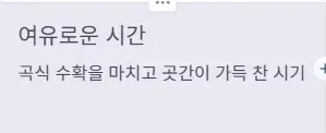 여유 시간