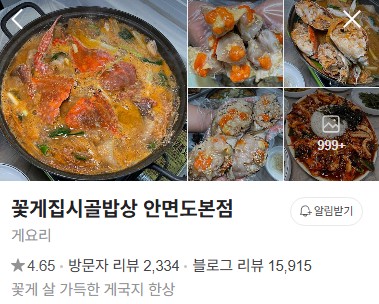 꽃게집시골밥상 플레이스