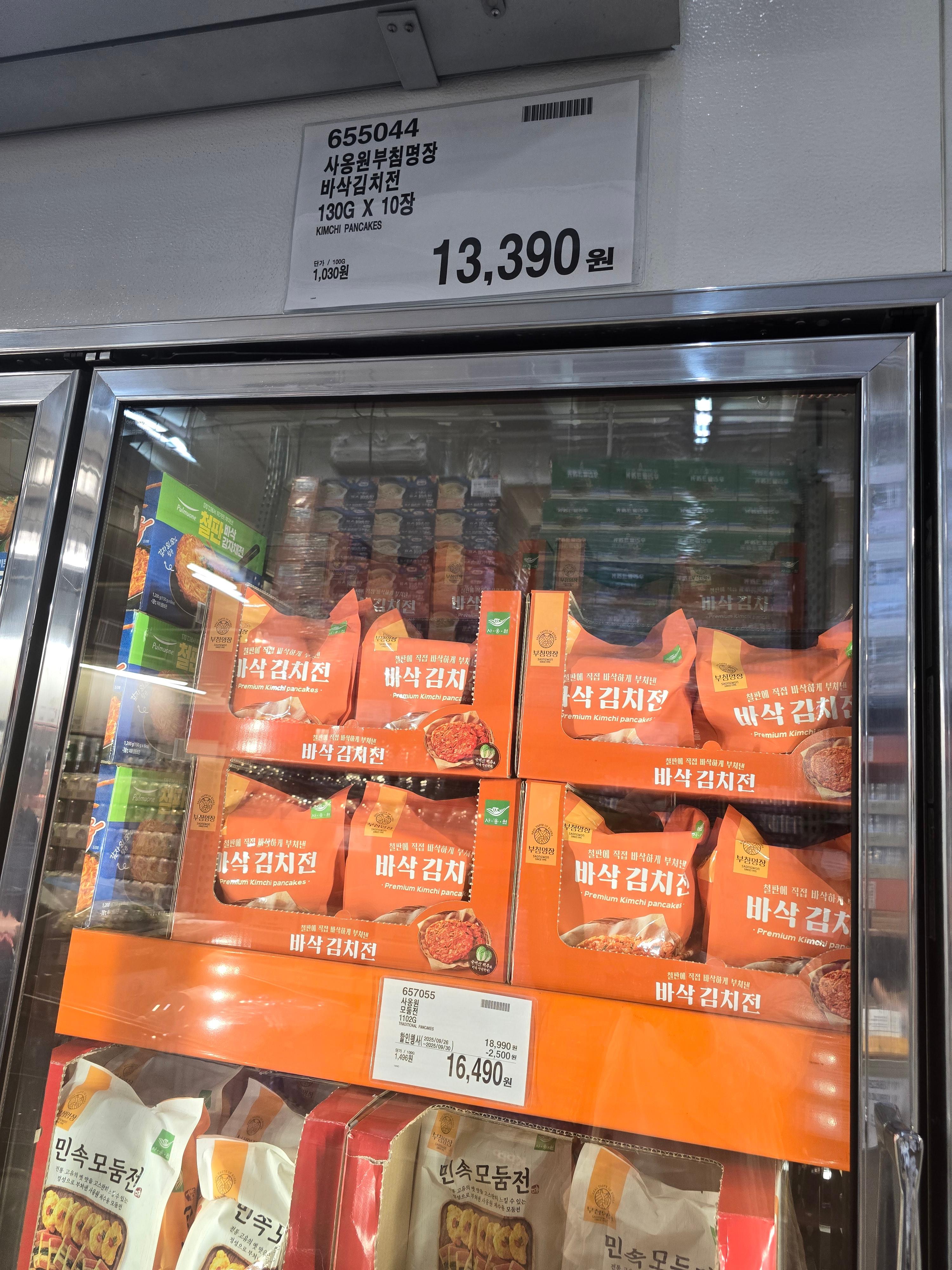 코스트코 김치전