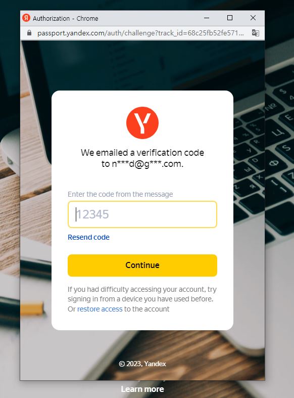 얀덱스 인증번호