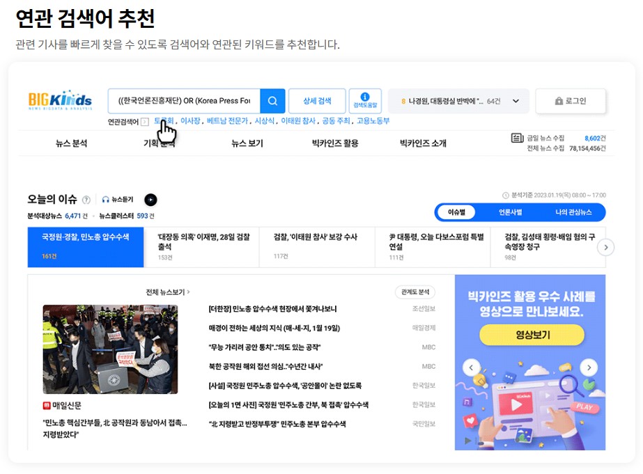 뉴스 빅데이터 분석 서비스 - BIGKinds : 제공 기능