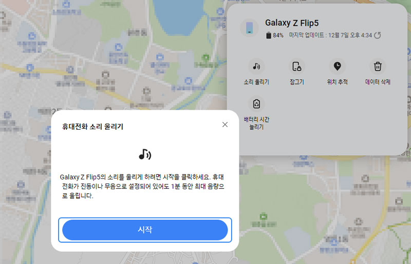 삼성 스마트폰에서 소리 울리기를 사용하면 근처에 있을 때 벨소리로 위치를 파악할 수 있다.