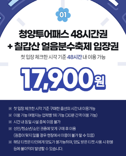 청양 투어패스