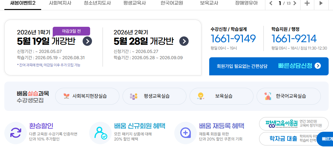 배움사이버평생교육원 바로가기 (https://career.baeoom.com/)