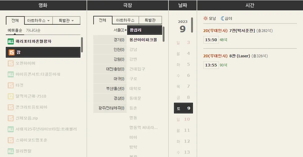 영화 잠 개봉주 무대인사 일정 및 CGV스페셜 이벤트 안내