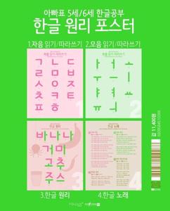 6세 한글 교육