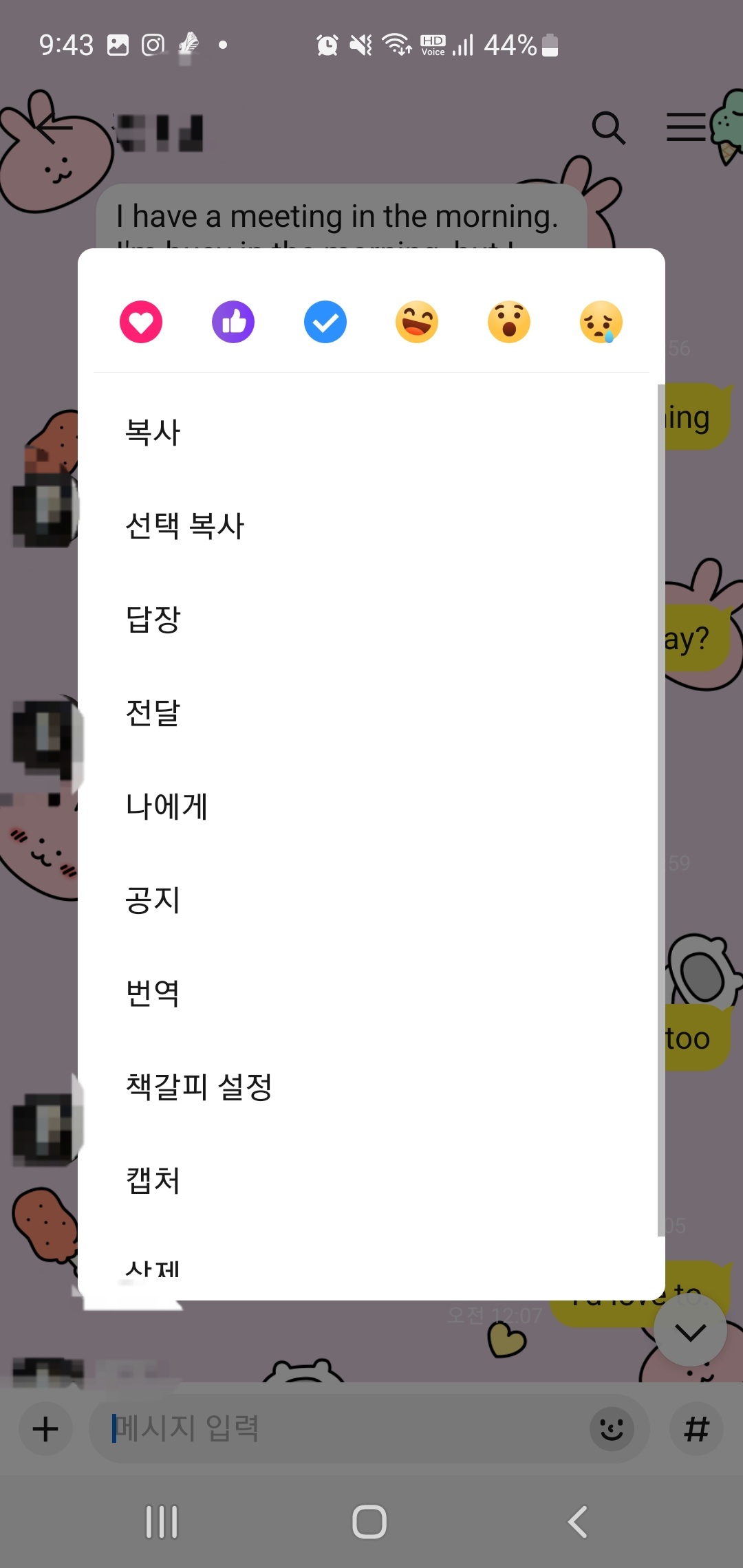 카카오톡 번역으로 외국인 친구와 쉽게 대화하는 방법!