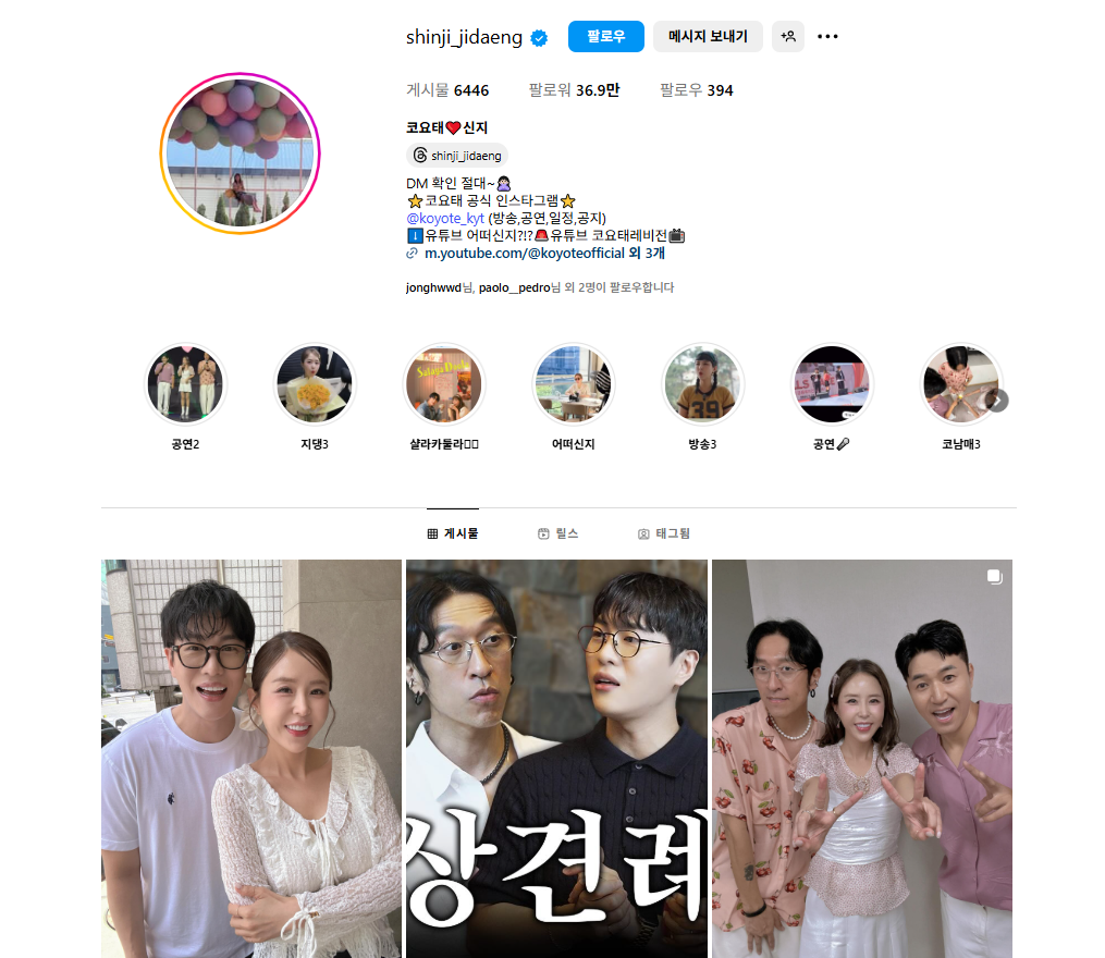 신지 인스타그램 캡처본/ 출처 - 신지 인스타그램