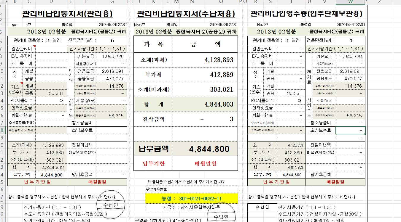 관리비 납부 내역서 통지서