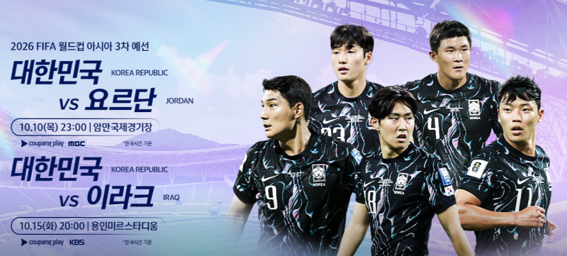 3차예선 요르단전 실시간 중계 채널