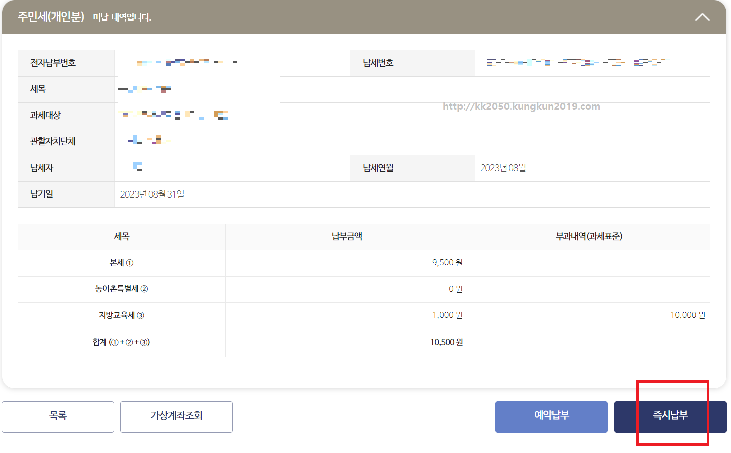 주민세 조회 네이버페이 위택스 납부 감면방법 납부기한