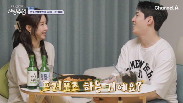 신랑수업, 박현호💜은가은 설렘 아찔한 데이트 현장