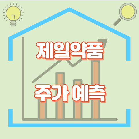 제일약품_썸네일