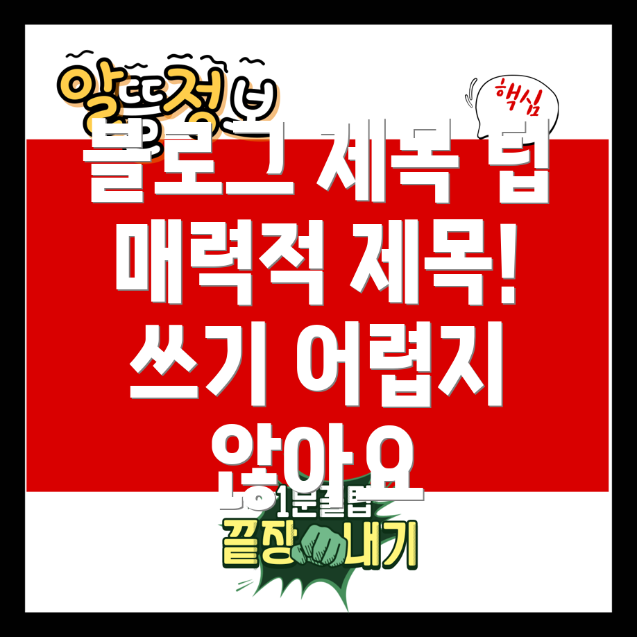 블로그 작성법