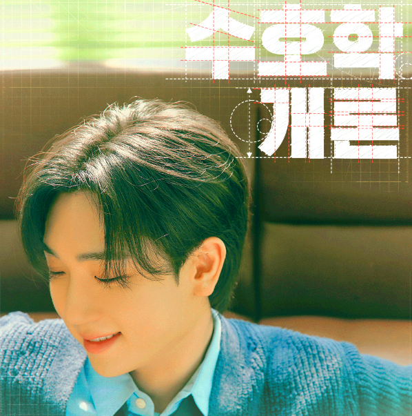 최수호 팬미팅