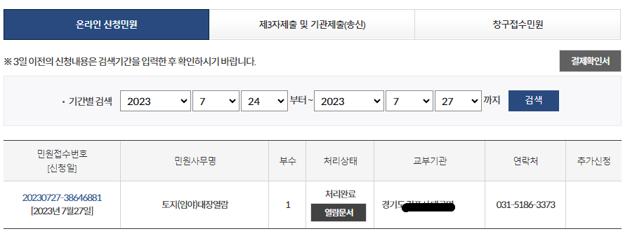 토지대장 열람 신청 리스트