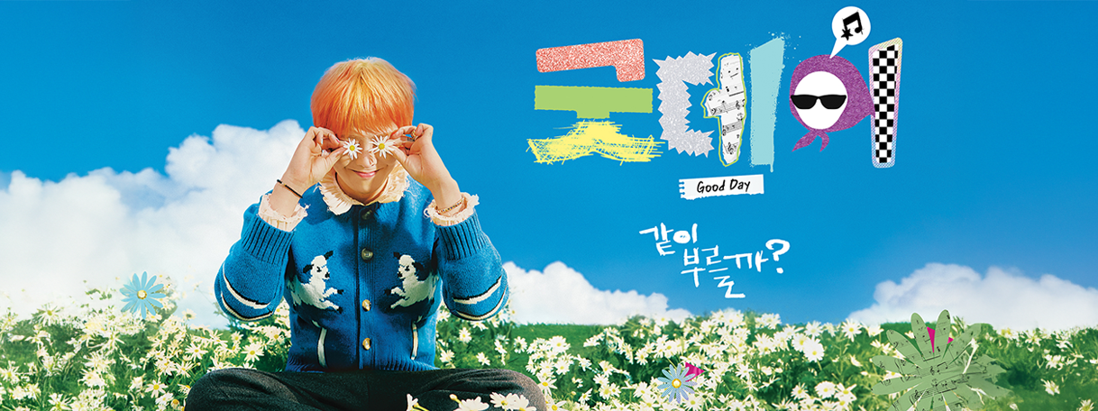 굿데이-다시보기-재방송