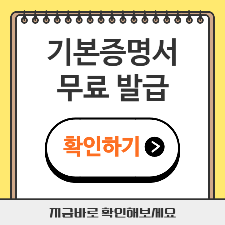 썸네일 기본증명서 무료 발급