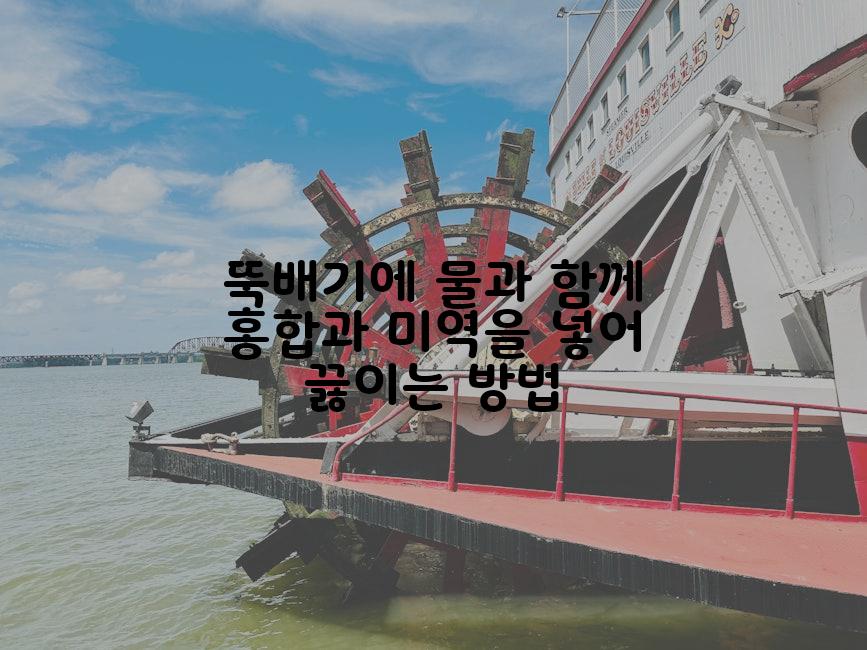 뚝배기에 물과 함께 홍합과 미역을 넣어 끓이는 방법