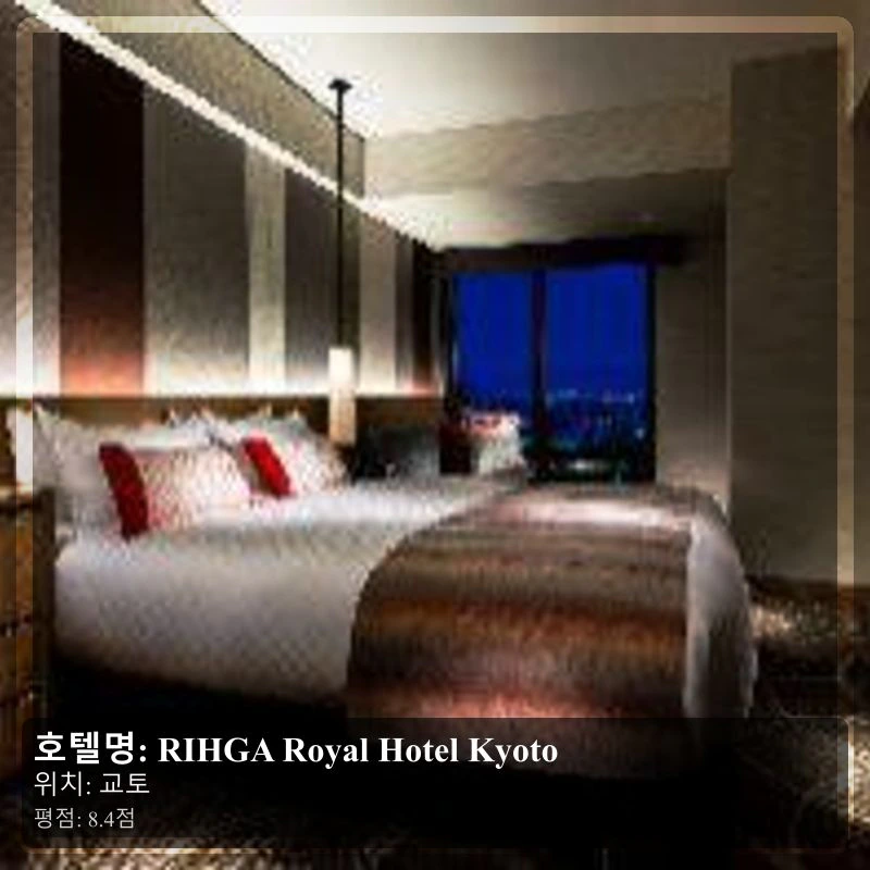 RIHGA Royal Hotel Kyoto_5