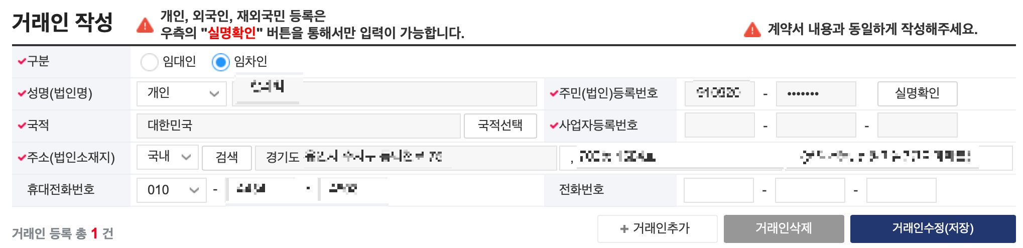 임대차계약 신고방법 (온라인 신고 방법)