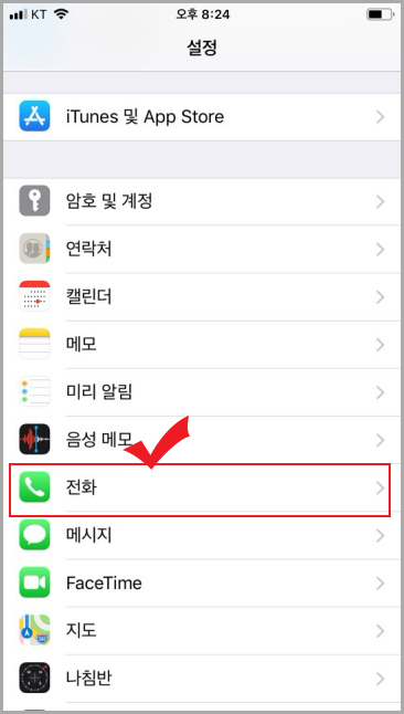 아이폰 수신 차단