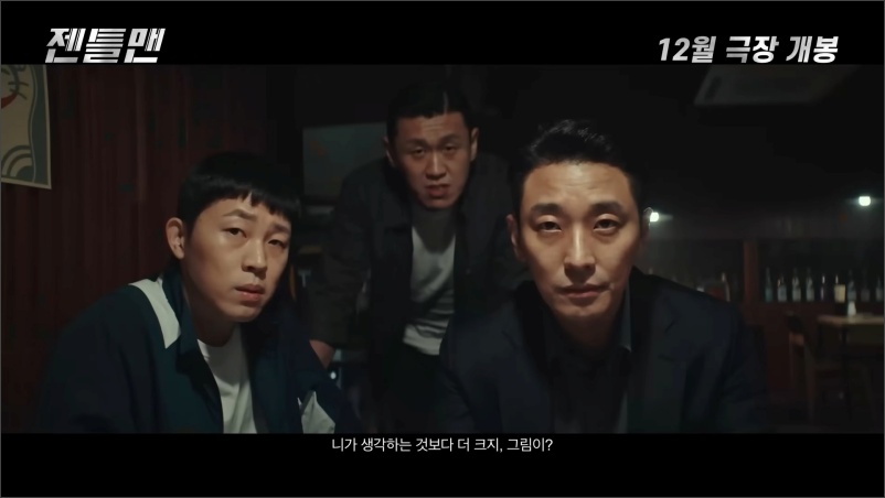 젠틀맨-영화-예고편