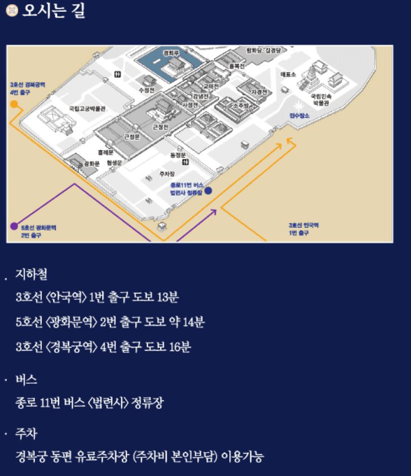 오시는길