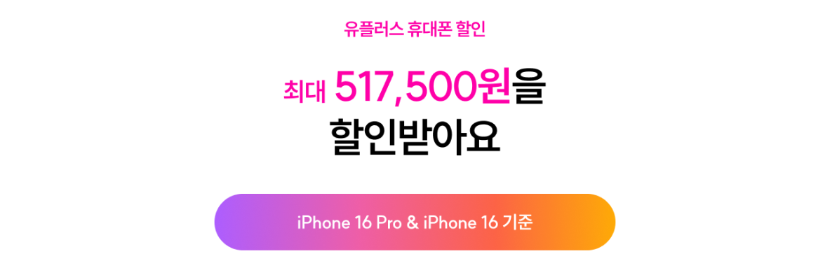 LG유플러스 사전예약