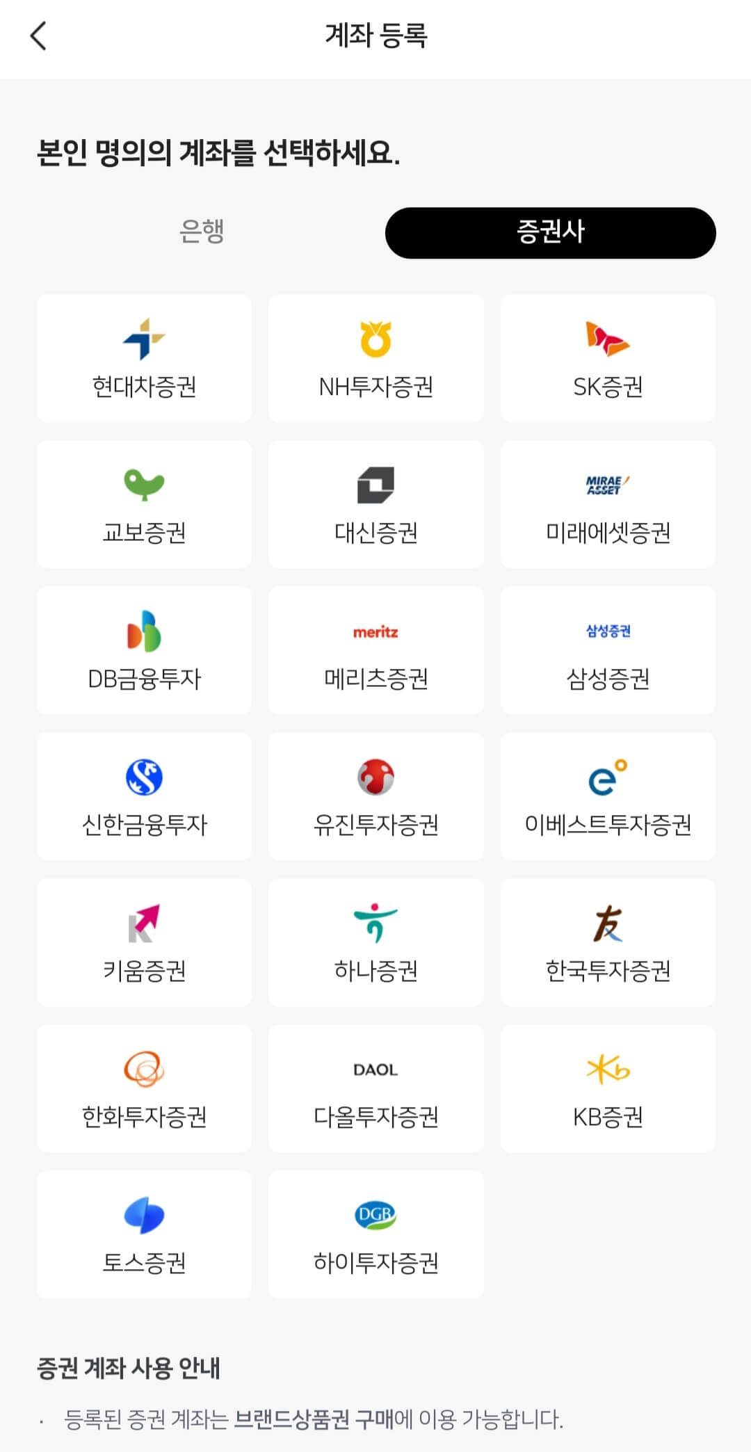 모바일 제로페이 구매 계좌연결하기