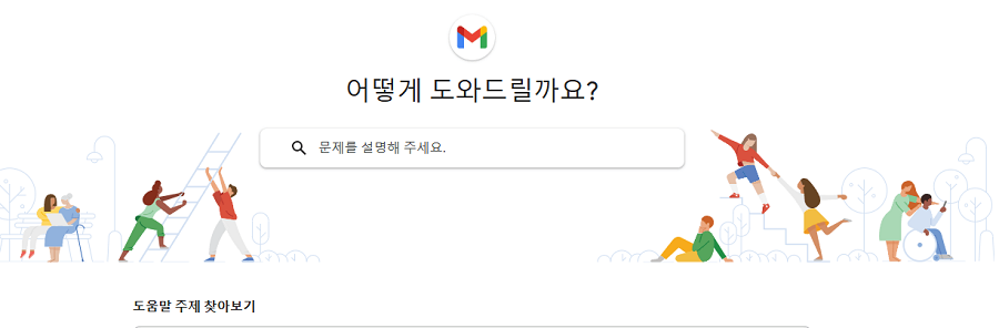 gmail-고객센터