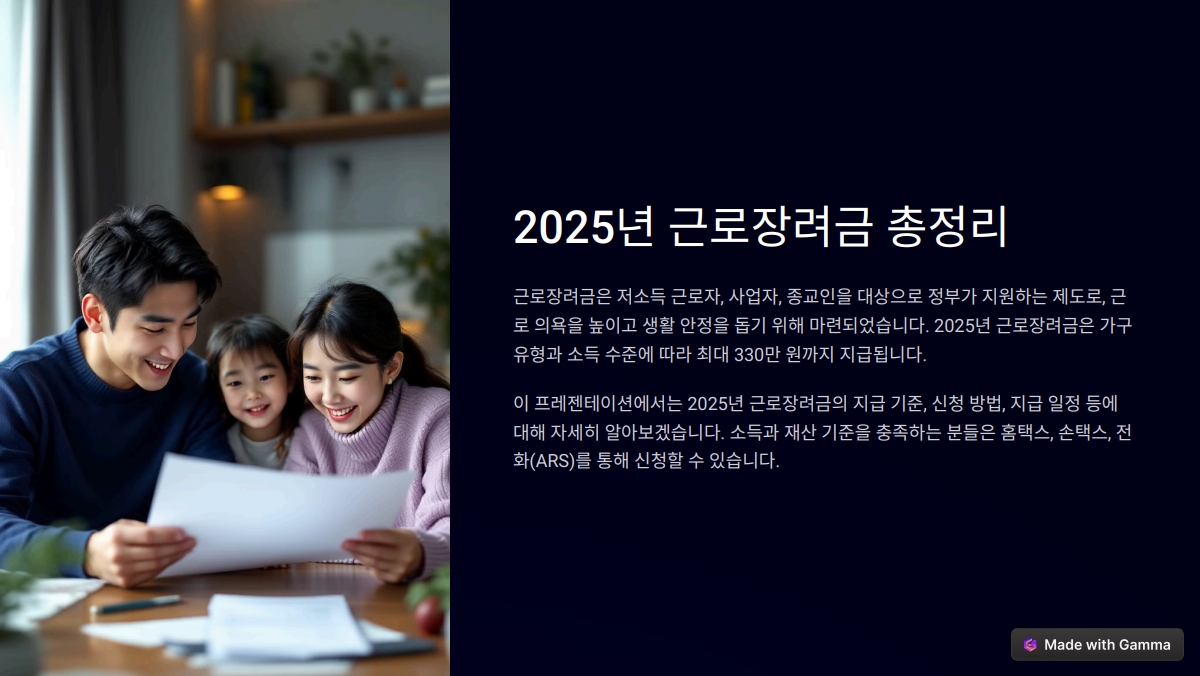2025년 근로장려금 지급액 및 신청 방법 총정리