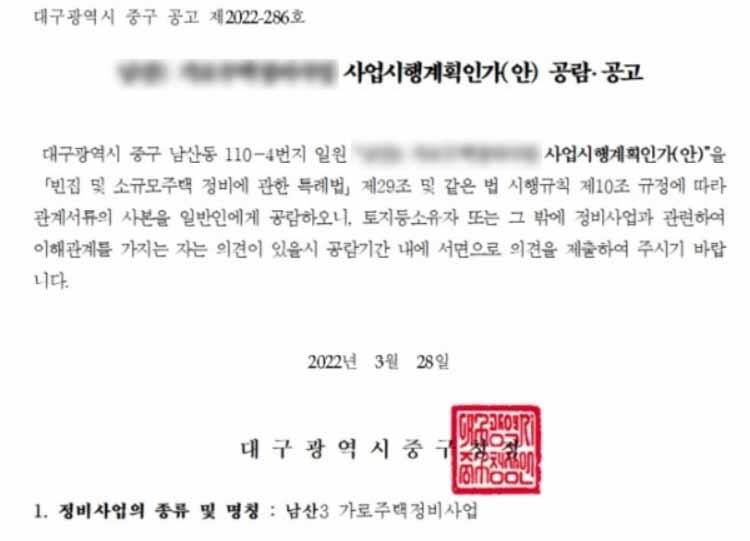 사업시행계획인가 공람공고 샘플