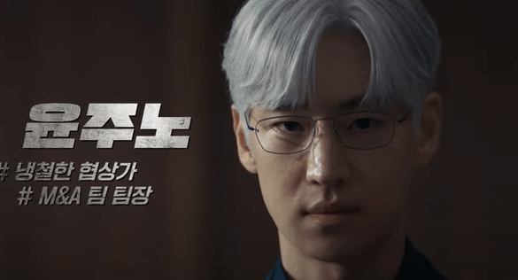 협상의 기술 등장인물